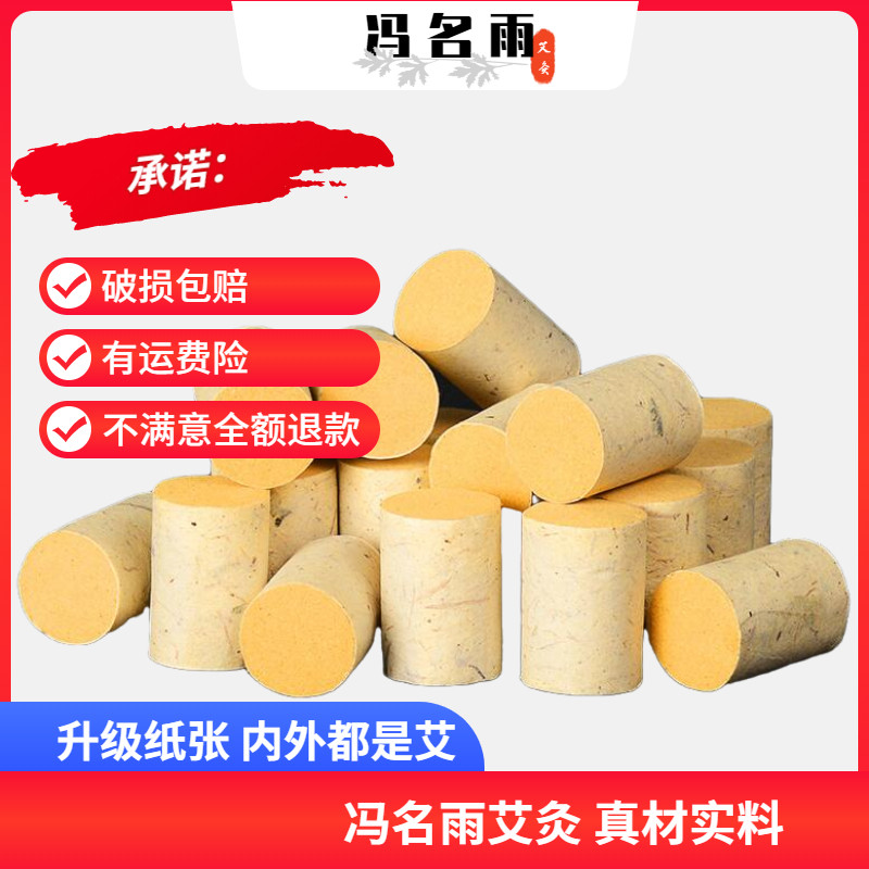 冯名雨天然野生陈艾柱 艾条手工黄金艾绒艾灸柱