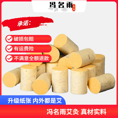 天然野生手工艾灸柱