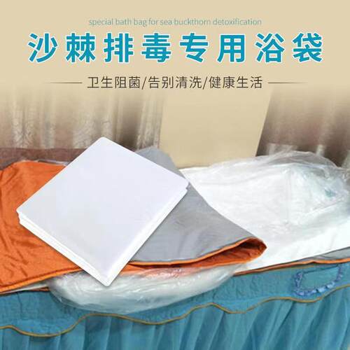 沙棘排毒蒸袋一次性家用美容院