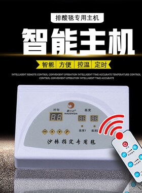 豪仕达沙棘排毒汗蒸袋汗蒸毯正品原装主机控制器主板通用型排酸毯