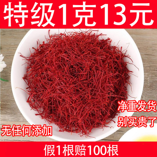 藏红花特级正品西藏10克官方旗舰店伊朗特价包邮泡水喝