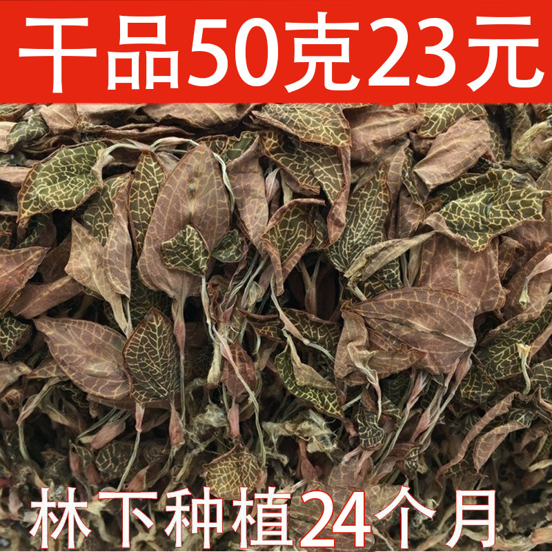 包邮散装福建干品金线莲半斤