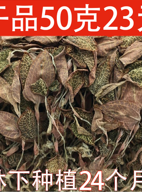 包邮500g 1斤 福建 南靖 土楼  原生态林下种植 金线莲干品 散装