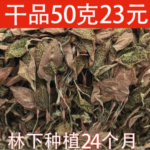 包邮散装福建干品金线莲半斤
