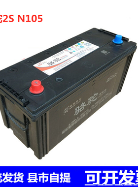 2S北方版骆驼12V105AH蓄电池适配农用三轮车五征车逆变电源电瓶