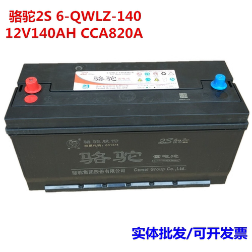 骆驼蓄电池6-QWLZ-140适用东风天锦天龙货车机械设备电瓶12V140AH