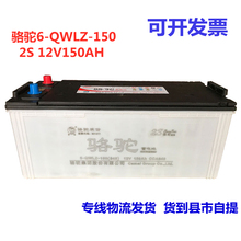 全新2S骆驼12V150AH蓄电池发电机组工程设备客货车专用汽车电瓶