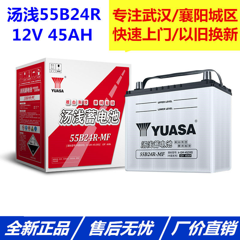 YUASA汤浅蓄电池55B24R 12V45AH适用于天语雨燕羚羊吉姆尼电瓶在类目 汽车/用品/配件/改装, 汽车零配件, 电气系统, 汽车电瓶/蓄电池中 - 来自Buy2taobao.com提供专业的淘宝代购服务