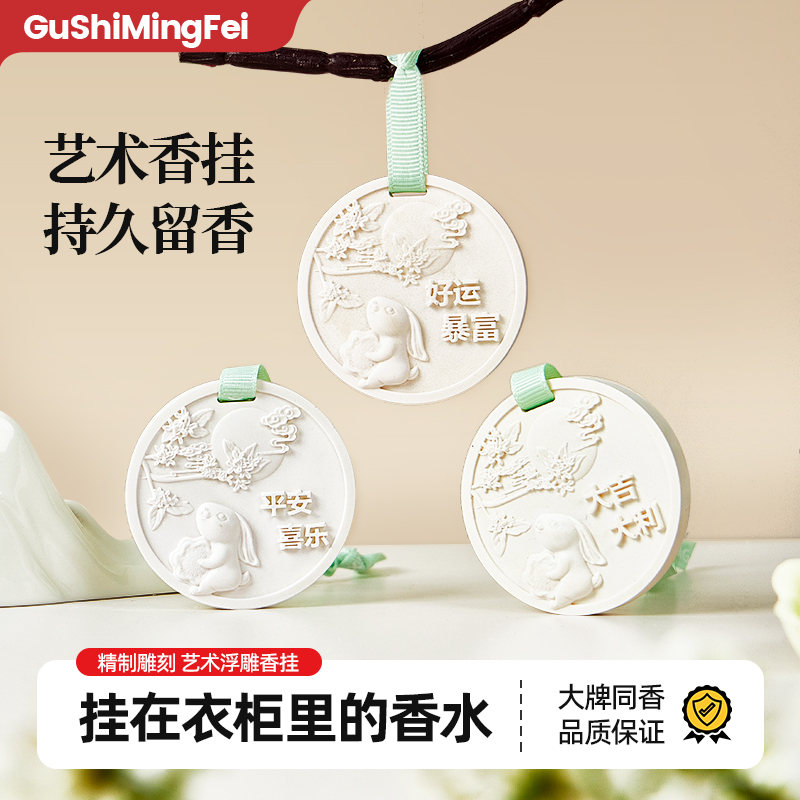 车载香薰2025新款汽车香水持久留香片车用石膏挂件车内除异味香氛