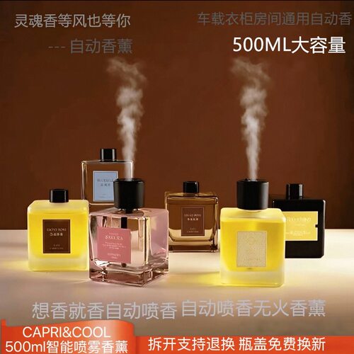 CAPRI&COOL自动喷雾香薰室内无火香薰持久留香摆件生日礼物伴手礼