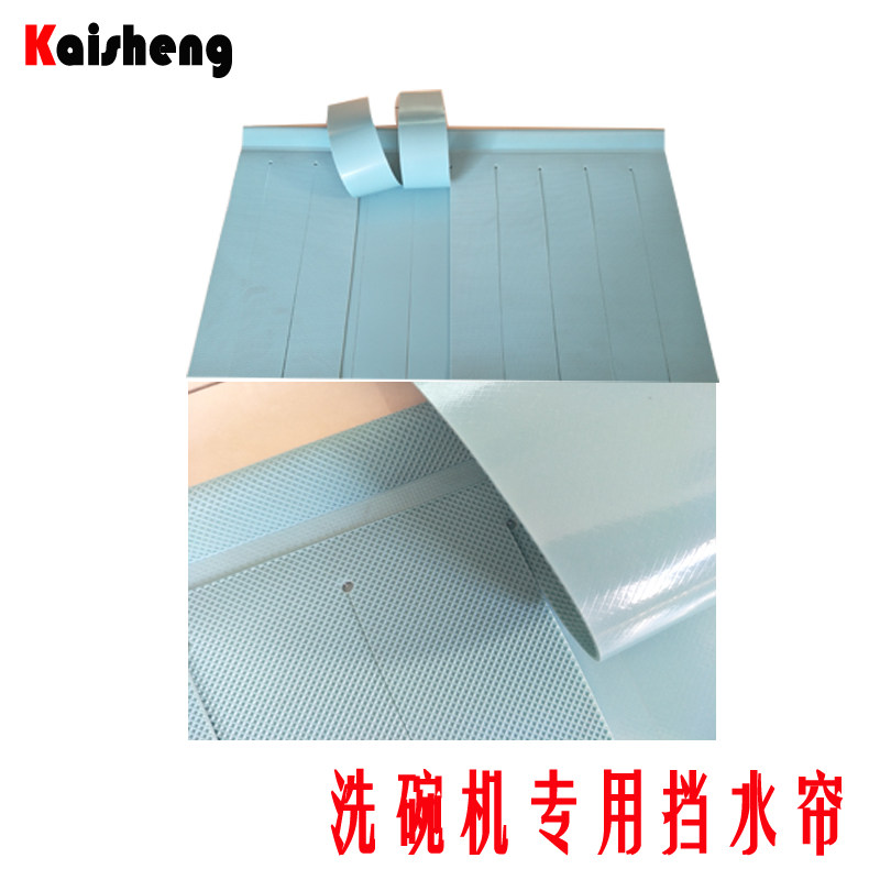 A商用洗碗机门帘双层挡水帘定做加厚遮挡帘威顺蝶桥洗碗机挡水帘