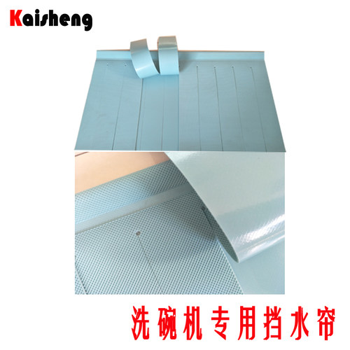 A商用洗碗机门帘双层挡水帘定做加厚遮挡帘威顺蝶桥洗碗机挡水帘