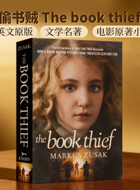 偷书贼 英文原版书籍 the book thief 电影原著小说 Markus Zusak 马库斯·苏萨克 英国图书年度新人奖 莫尔钦市民的故事 平装精品