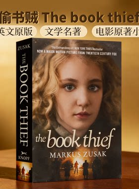 偷书贼 英文原版书籍 the book thief 电影原著小说 Markus Zusak 马库斯·苏萨克 英国图书年度新人奖 莫尔钦市民的故事 平装精品