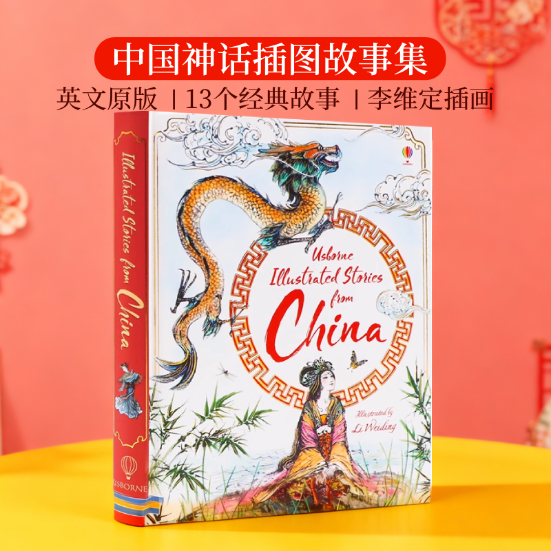 usborne中国神话故事英文原版