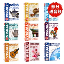 DK语言字典双语图解字典polish english Bilingual Visual Dictionary英文原版波兰英双语韩语葡萄牙语视觉词典字典语言学习工具书