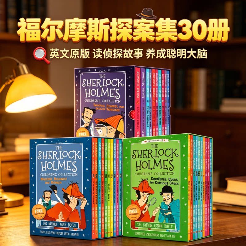 福尔摩斯英文原版探案全集30册盒装英文原版The Sherlock Holmes 神探夏洛克柯南道尔课外阅读提升桥梁书章节书 Easy classic 系列