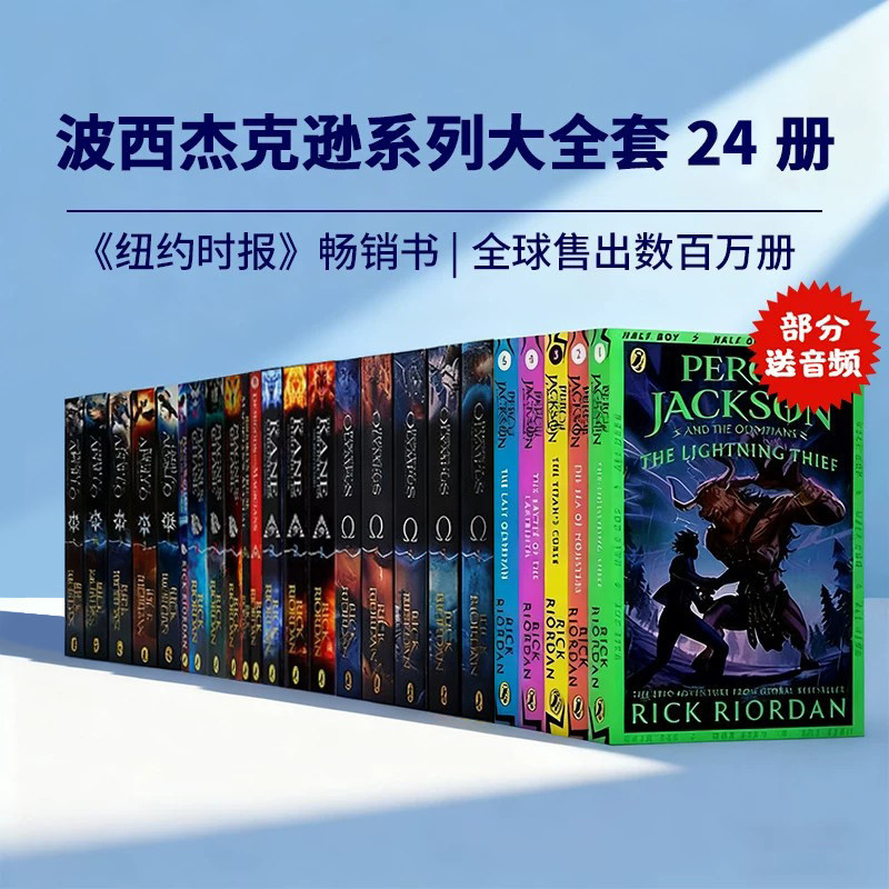 percy Jackson 波西杰克逊英文原版全套24册 the Lightning Thief 波西杰克逊与神火之盗 Rick Riordan 雷克莱尔顿畅销青少年