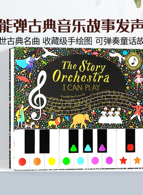 The Story Orchestra I Can Play 我能弹音乐 管弦乐队故事发声书 英文原版绘本 8首简单经典曲目 键盘书 布封精装收藏版进口