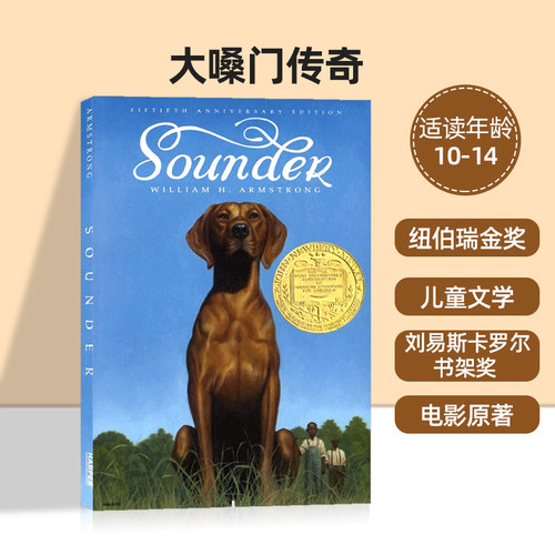 大嗓门传奇Sounder英文原版小说