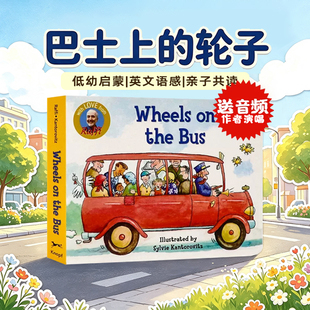 英文原版绘本巴士上的轮子 Wheels on the Bus  纸板书 经典儿歌 公车上的轮子 贝瓦儿歌 拉斐唱读系列