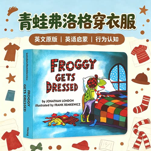 青蛙弗洛格穿衣服 Froggy let's Gets Dressed 进口英文原版 幼儿童英语启蒙故事纸板书行为认知好习惯养成亲子阅读绘本吴敏兰书单