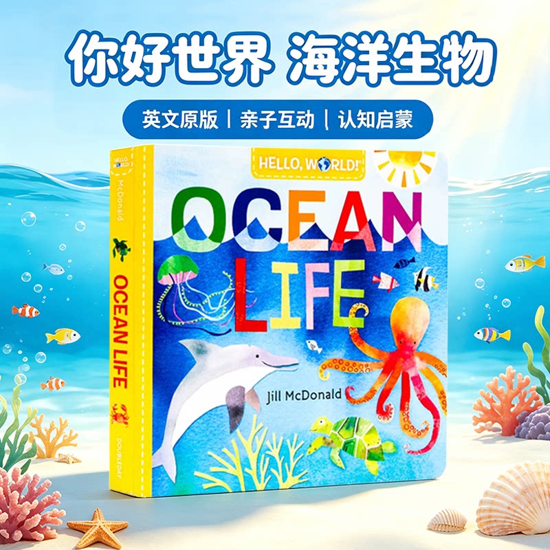 你好科学小世界 海洋生命 Hello, World!Ocean life 英文原版绘本 幼儿科普百科绘本 STEM启蒙图画书 亲子早教认知 纸板书