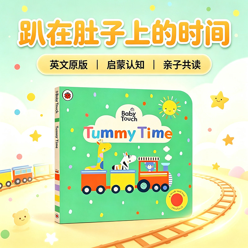 英文原版BabyTouchTummyTime