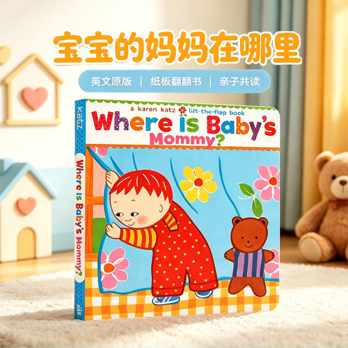 进口英文原版正版 宝宝的妈妈在哪里？ Where Is Baby's Mommy? Karen Katz 卡伦卡茨 纸板翻翻躲猫猫书 幼儿开发学习亲子互动书