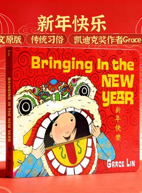 新年快乐 Bringing In the New Year 英文原版绘本 Grace Lin 儿童英语绘本启蒙画册 传统文化 学前班幼儿生活常识培养 亲子读物