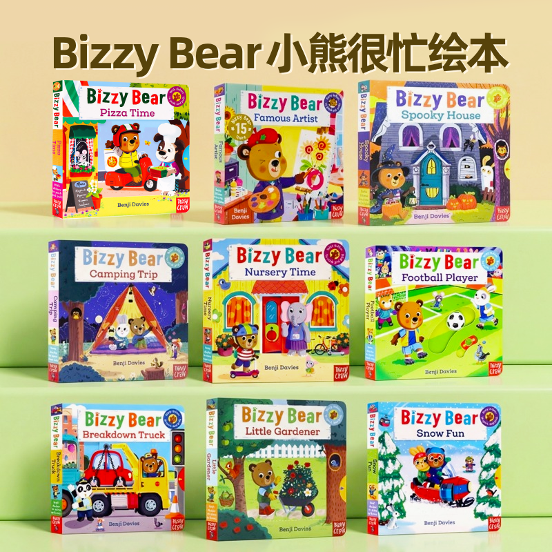 【160元8件】Bizzy Bear小熊很忙系列机关操作书英文原版绘本亲子互动纸板书低幼益智抽拉机关玩具书幼儿英语可搭 busy sing along