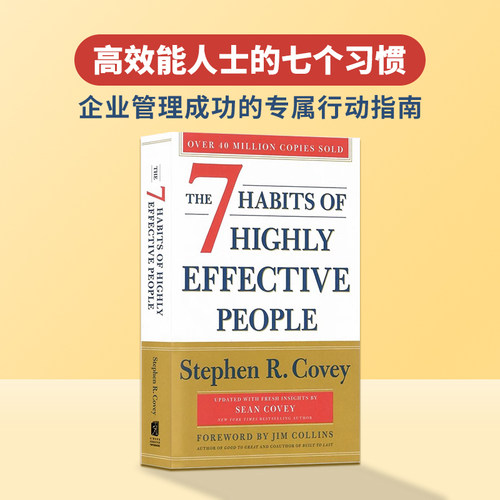 高效能人士的七个习惯