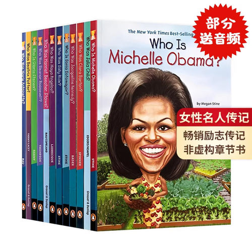 WhoHQ系列Who was女性名人传记12册 英文原版 Sally Ride/Sonia Sotomayor/Julia Child/Clara Barton/Maya Angelou纽约时报畅销书