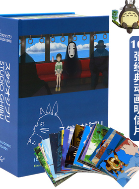 英文原版吉卜力工作室100张经典动画明信片 Studio Ghibli 100 Collectible Postcards 宫崎骏电影周边礼品书千与千寻龙猫红猪