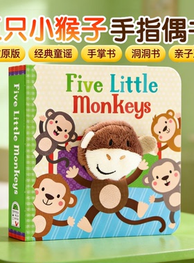 finger puppet 五只小猴子小手扭扭指偶书 英文原版绘本 Five Little Monkeys 欧美经典童谣 亲子互动英语启蒙纸板洞洞书 小手掌书