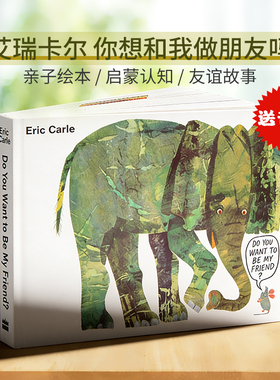 Eric Carle 你想和我做朋友吗 Do You Want to Be My Friend 进口英文原版绘本 纸板书 廖彩杏书单  卡尔爷爷