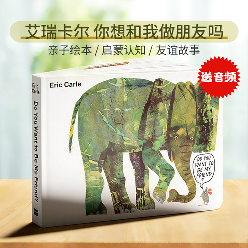 Eric Carle 你想和我做朋友吗 Do You Want to Be My Friend 进口英文原版绘本 纸板书 廖彩杏书单  卡尔爷爷