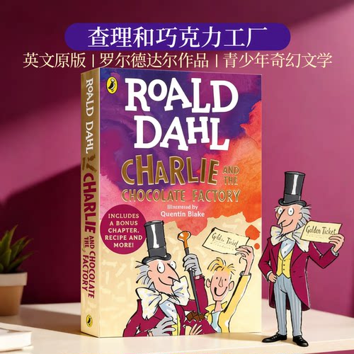 罗尔德达尔查理和巧克力工厂