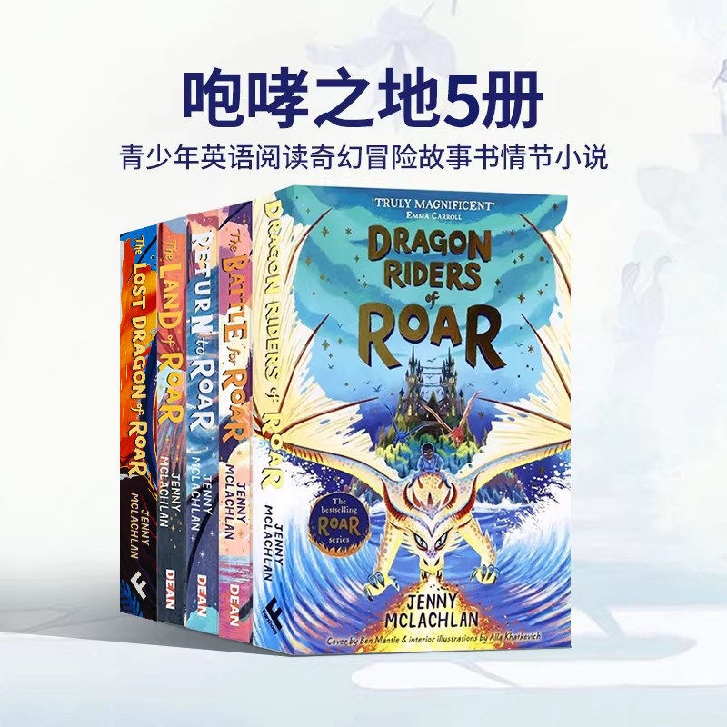 咆哮之地5册 The Land of Roar 英文原版  重返咆哮之地/咆哮之战 青少年英语阅读奇幻故事书 平装情节小说Jenny McLachlan