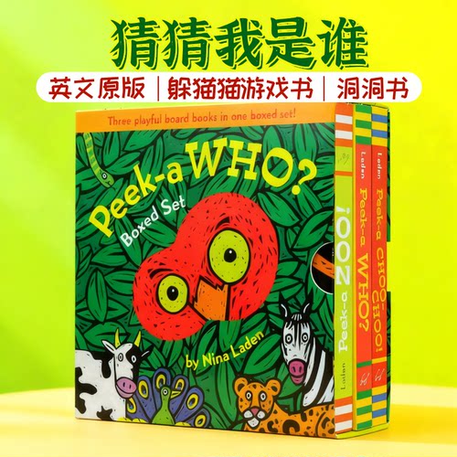 猜猜我是谁系列躲猫猫洞洞书
