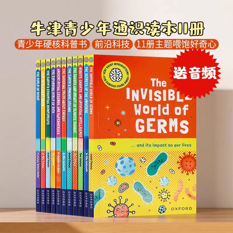 牛津青少年通识系列11册全套