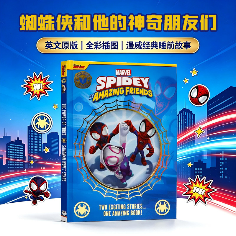 漫威蜘蛛侠和他的神奇朋友们英文