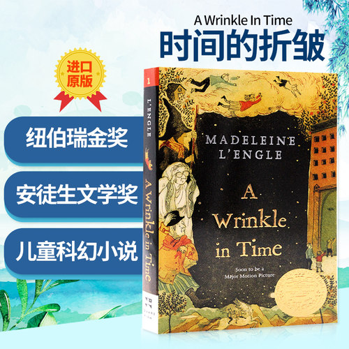 时间的褶皱英文纽伯瑞金奖