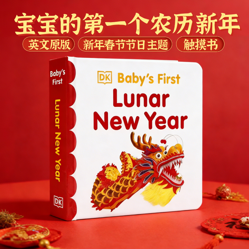 DK Baby's First Lunar New Year 宝宝的第一个农历新年 英文原版绘本 新年主题春节传统节日儿童英语启蒙十二生肖认知纸板书,书籍/杂志/报纸,儿童读物原版书,淘宝优惠券,粉丝福利购,淘宝优惠卷