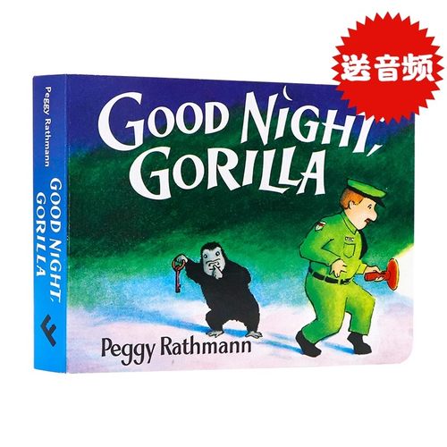 晚安大猩猩吴敏兰推荐书单