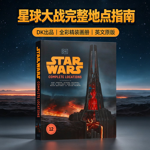 DK出品星球大战完整地点指南