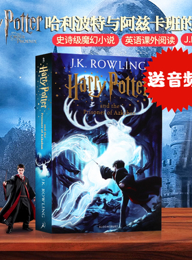 哈利波特与阿兹卡班囚徒3 英文原版 Harry Potter and the Prisoner of Azkaban 科幻青春文学英语小说书 J. K. Rowling 罗琳