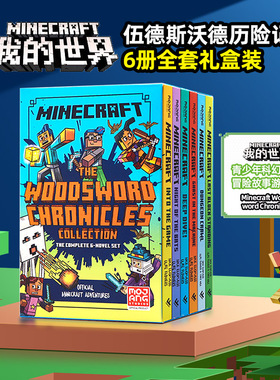 Minecraft 我的世界木剑传奇6册 Woodsword Chronicles 英文原版小说伍德斯沃德历险记儿童英语故事科幻冒险游戏书籍课外阅读