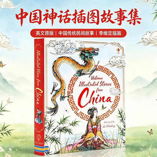 usborne中国神话故事英文原版