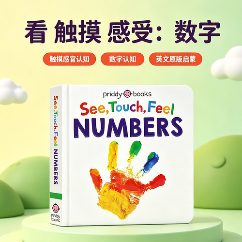 触觉视觉嗅觉感官认知数字